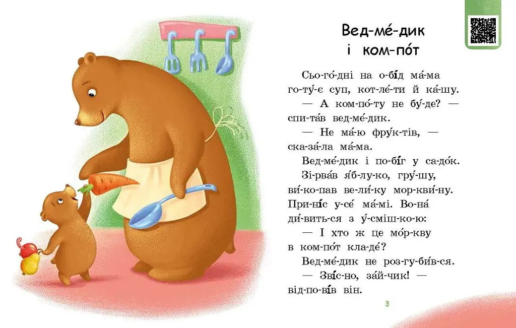 Книга Ранок Читаємо по складах. Смачна каша. Рівень 2 - Ірина Сонечко (А1340004У) - фото 3