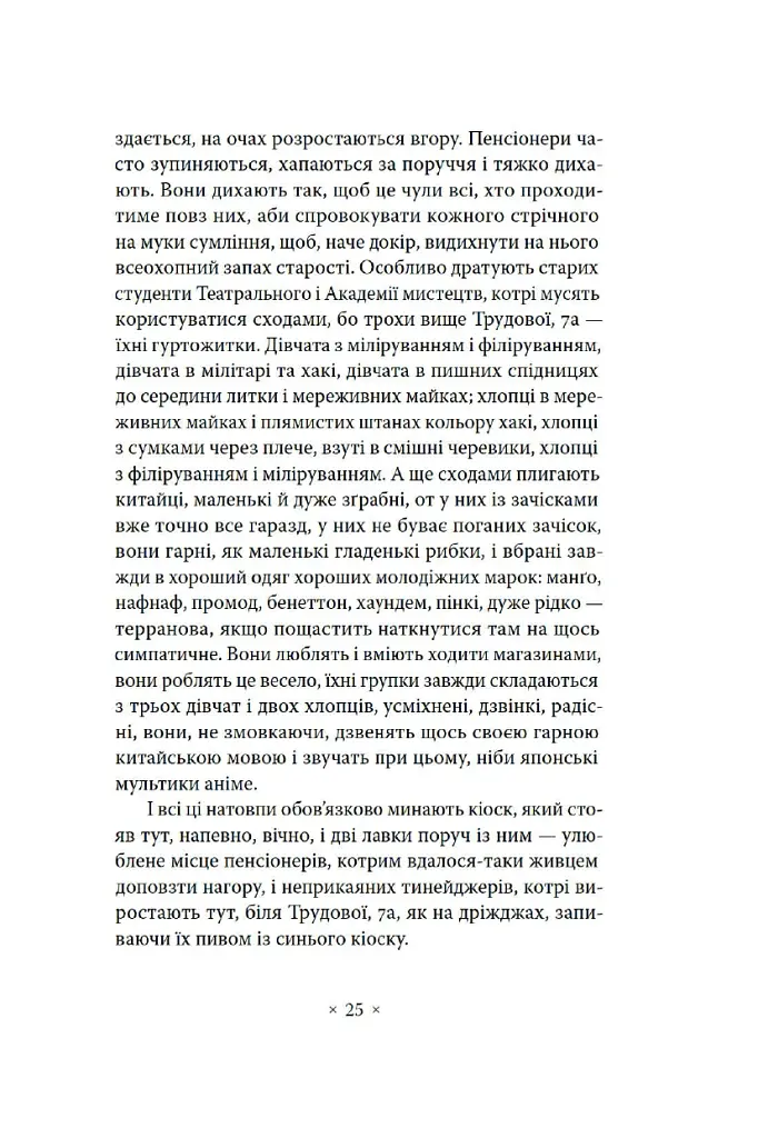 Сьомга - Софія Андрухович - фото 12