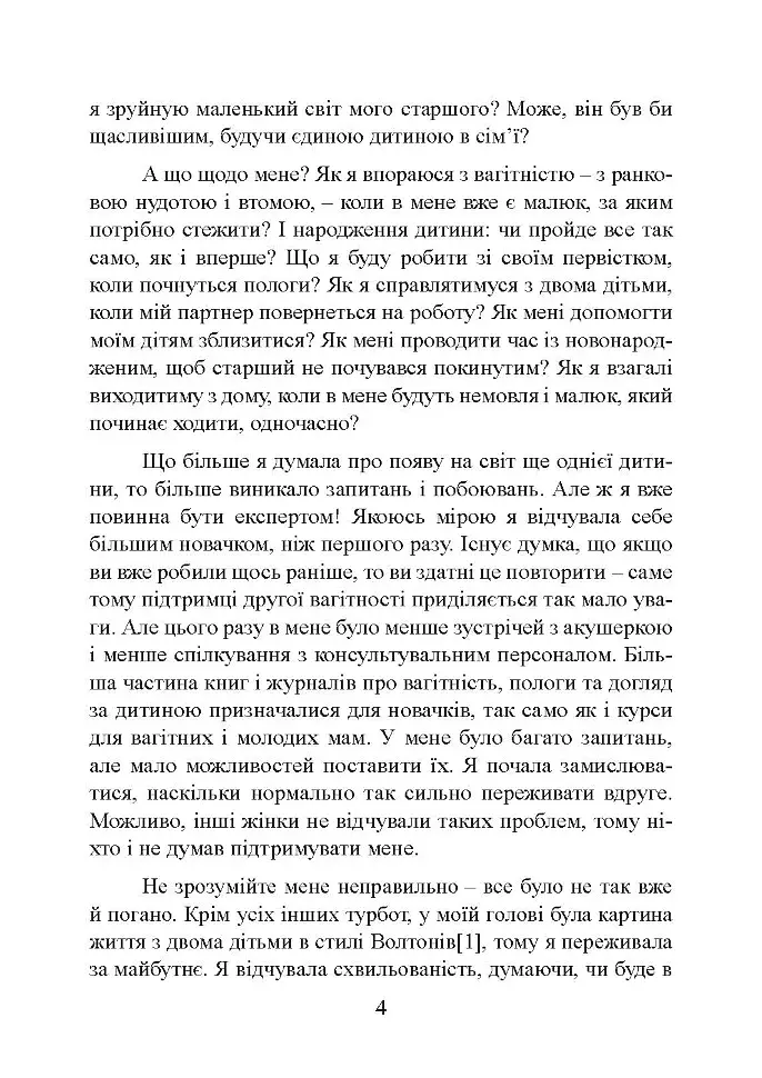 Якщо у вас друга дитина. Як правильно підготуватися до поповнення в родині - фото 5