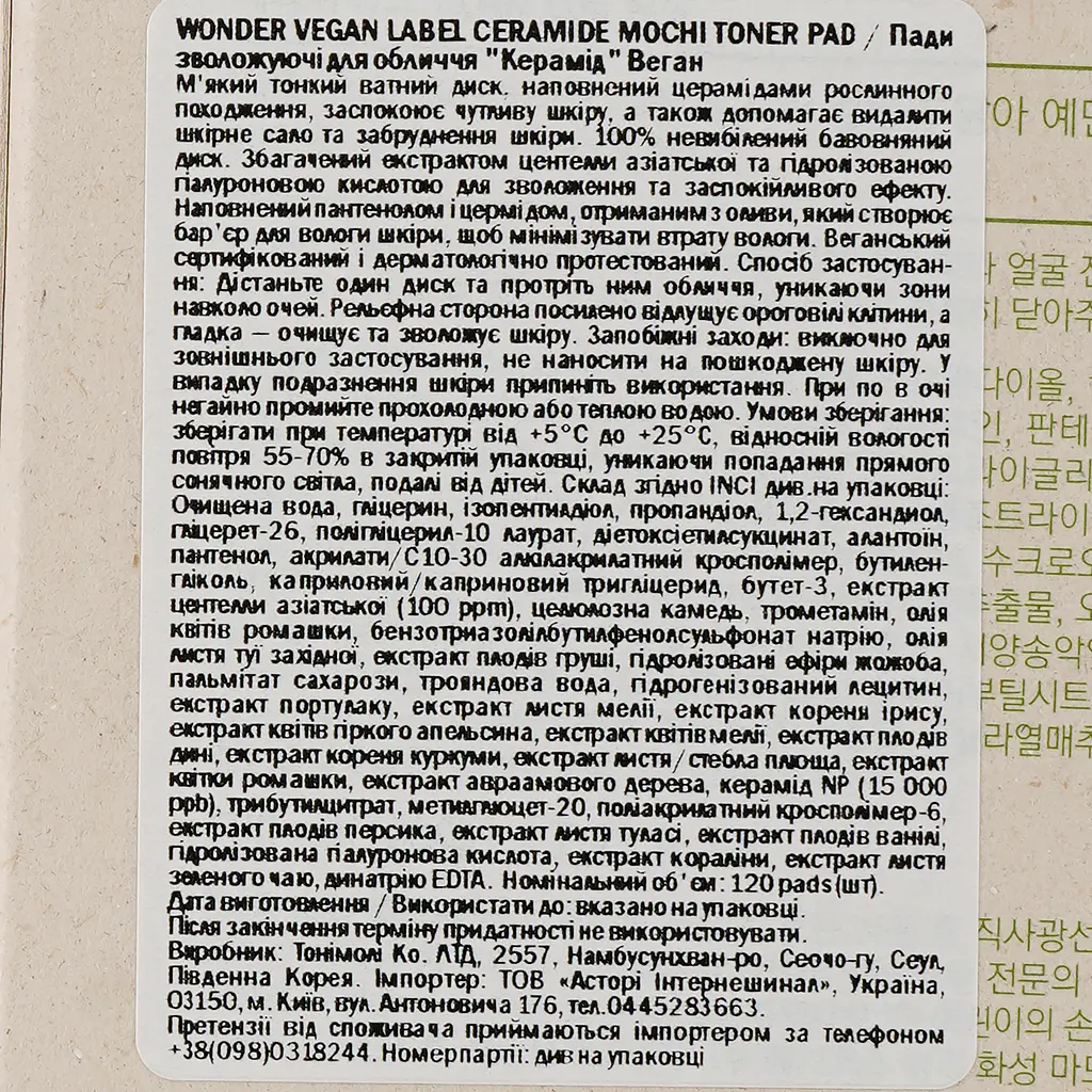 Пади зволожуючі для обличчя Tony Moly Wonder Vegan Label Ceramide Mochi Toner Pad, 120 шт. - фото 3