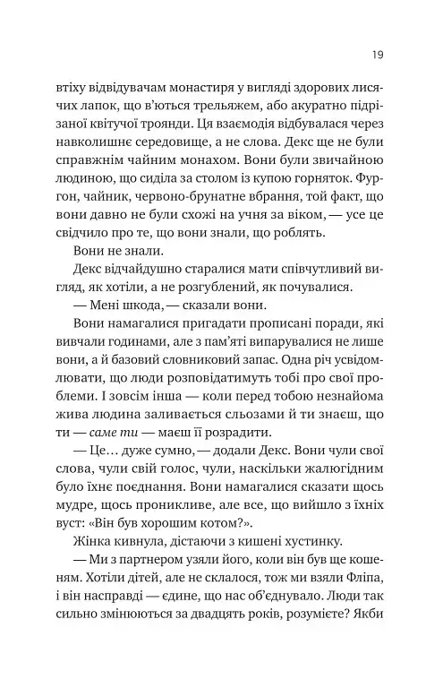 Псалом для дикостворених - Бекі Чемберс - фото 16