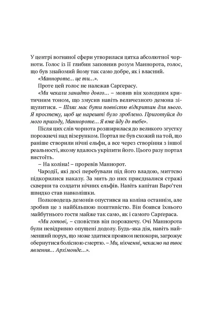 World of Warcraft Душа демона - Річард А. Нак - фото 3