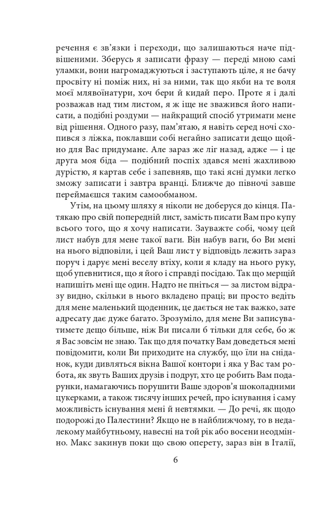 Листи до Феліції (1912) - Франц Кафка - фото 8