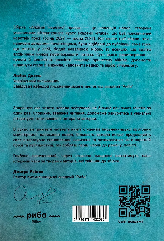 Алхімія короткої прози. Книга 4 - фото 2