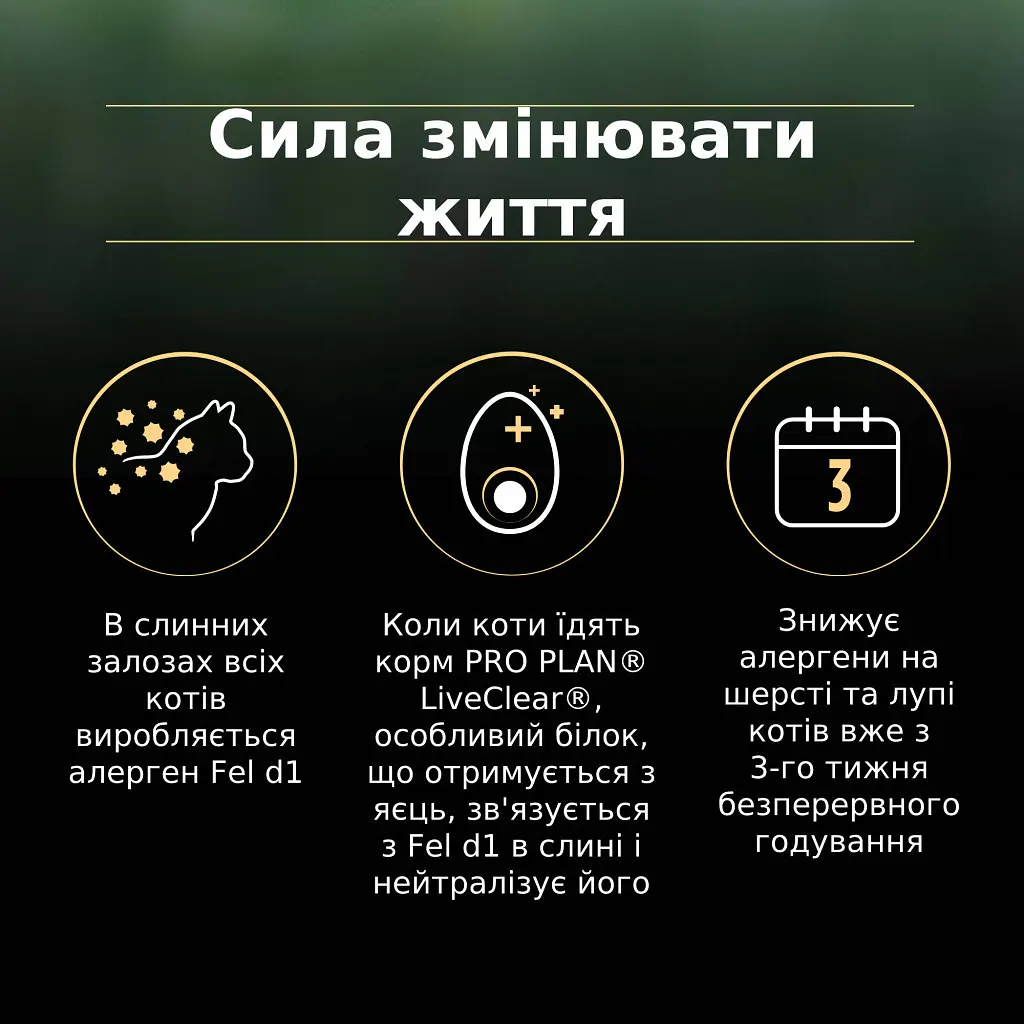 Сухий корм для кішок Purina Pro Plan LiveClear для стерилізованих котів старше 7 років 1.4 кг (7613287232731) - фото 8