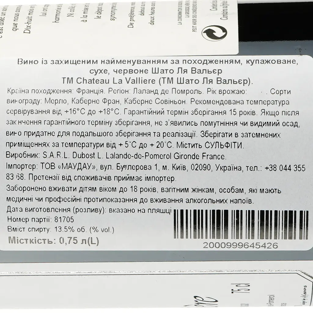 Вино Chateau La Valliere AOP Lalande de Pomerol 2017, червоне, сухе, 0,75 л - фото 3