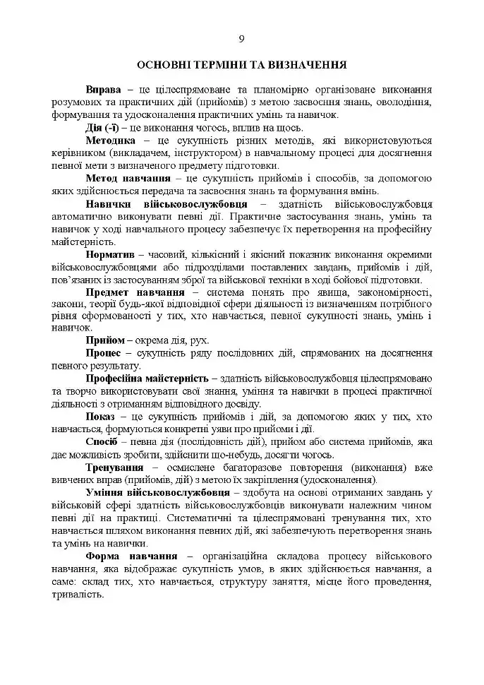 Методика вогневої підготовки танкових підрозділів - фото 8
