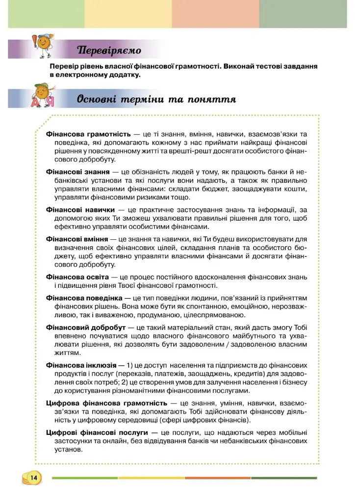 Підприємництво і фінансова грамотність 8 клас. Підручник - Андрій Довгань - фото 14