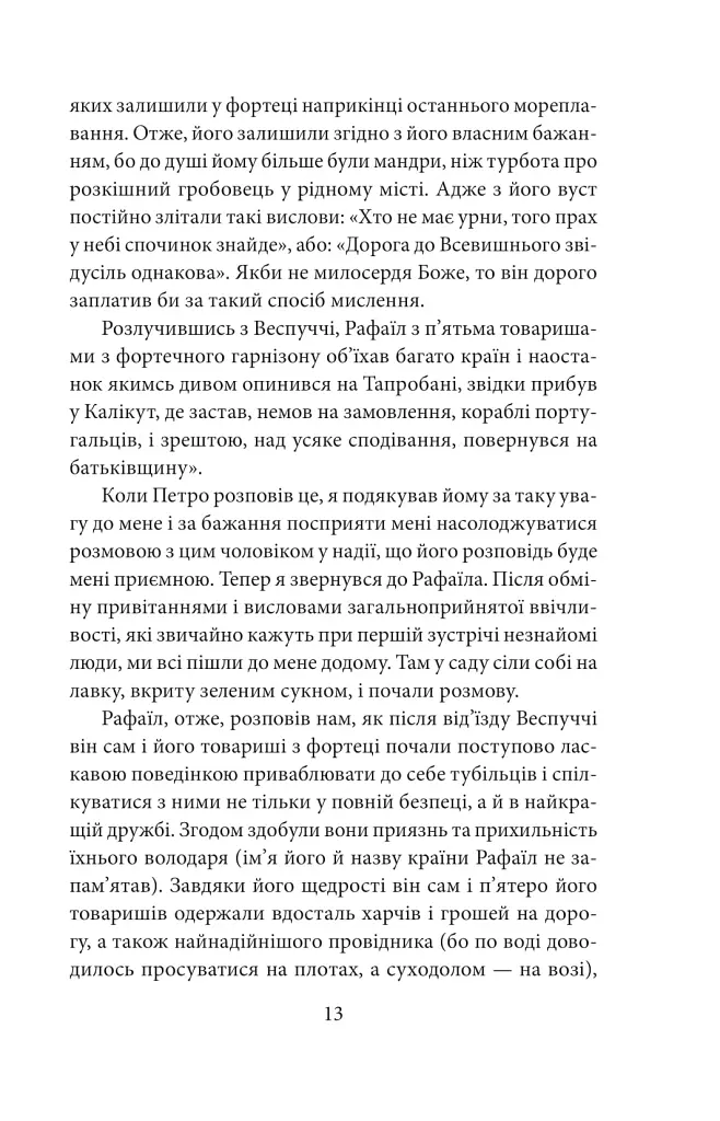 Утопія. Місто Сонця - Томас Мор - фото 6
