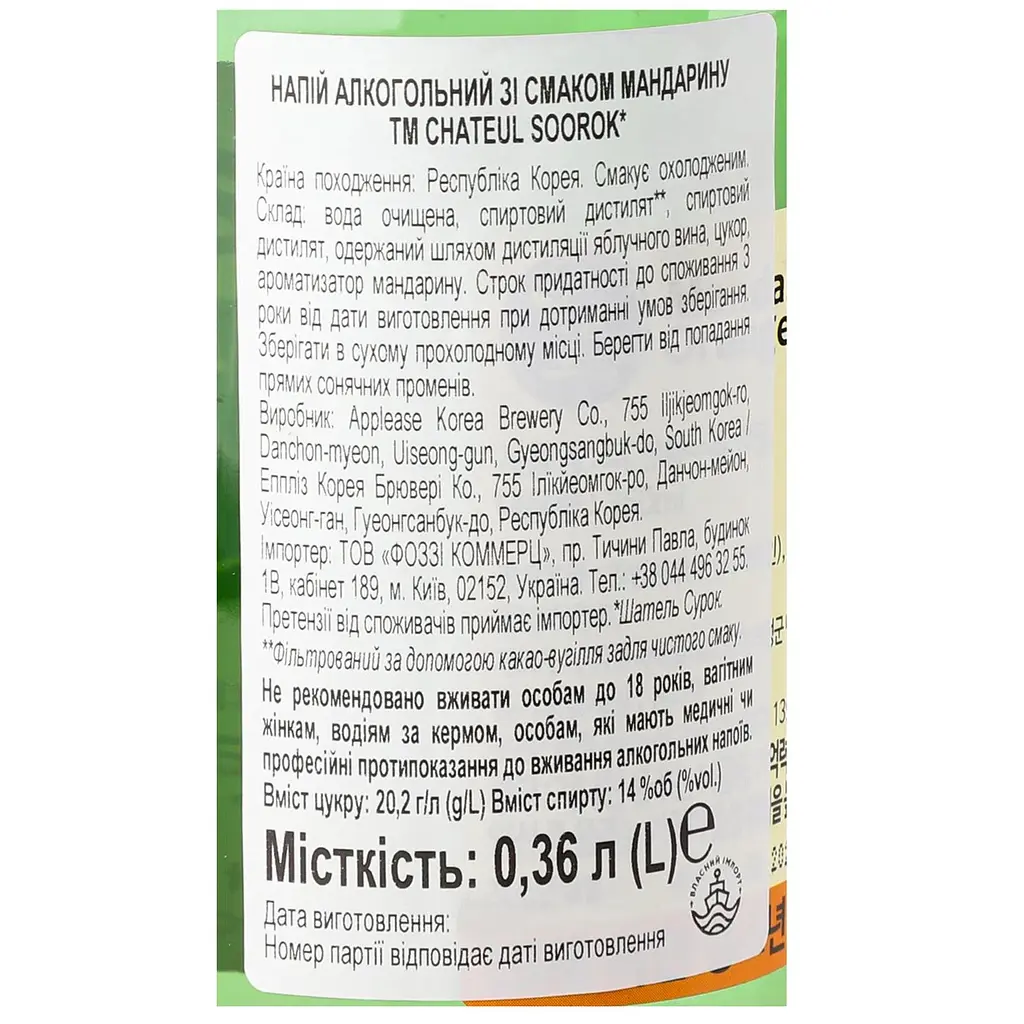 Соджу Chateul Soorok Mandarin Orange 14% 0.36 л - фото 3