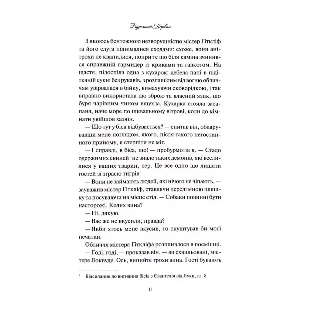 Книга Буремний Перевал - Емілі Бронте КСД (9786171517981) - фото 9