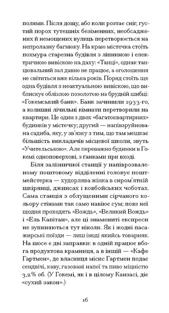 З холодним серцем - Трумен Капоте - фото 4
