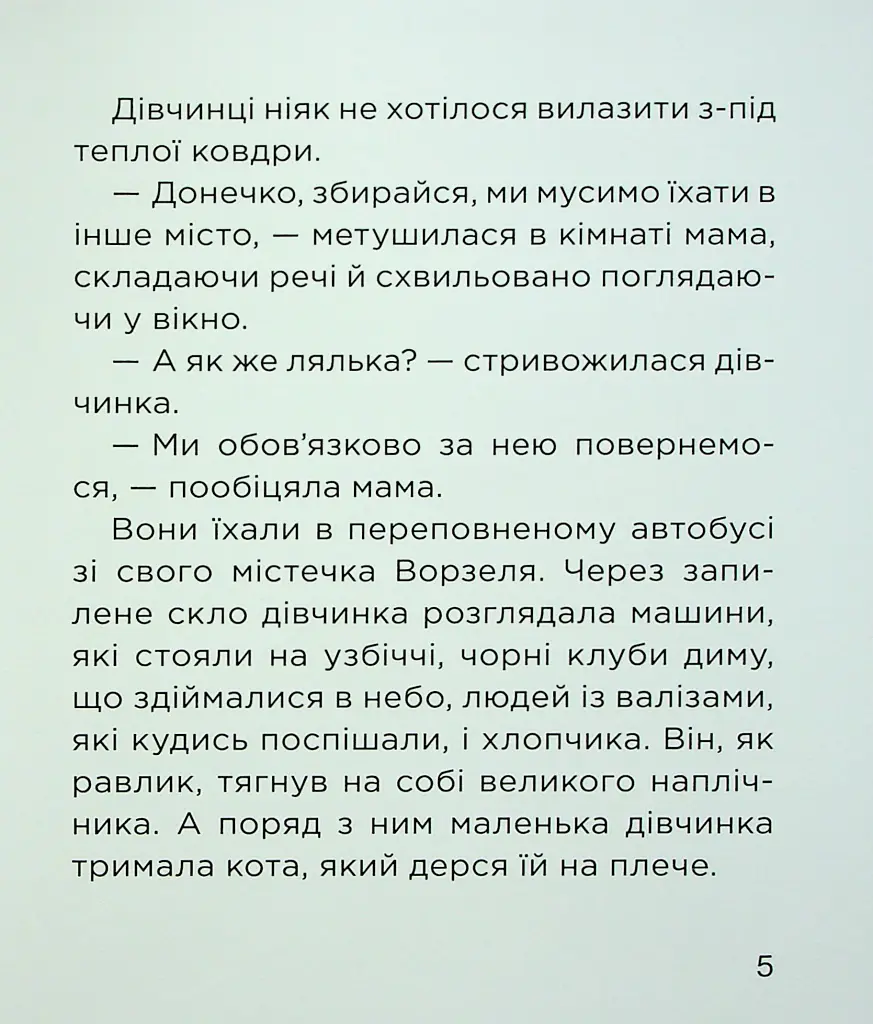 Дівчинка і чарівні речі - Вікторія Волинець - фото 6