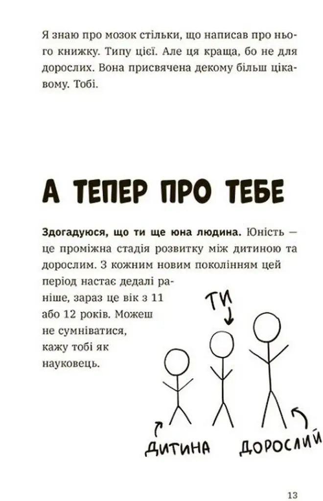 Чому батьки тебе дратують і як цьому зарадити - фото 11