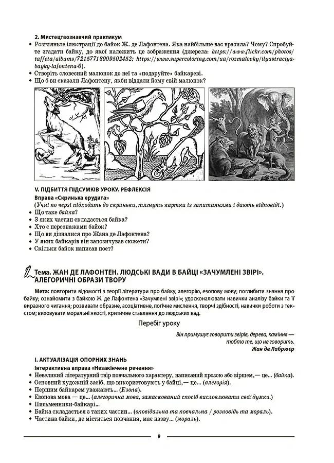 Мій конспект. Зарубіжна література. 6-11 класи (зміни до програми 2022 рік) - Галина Фефілова - фото 4