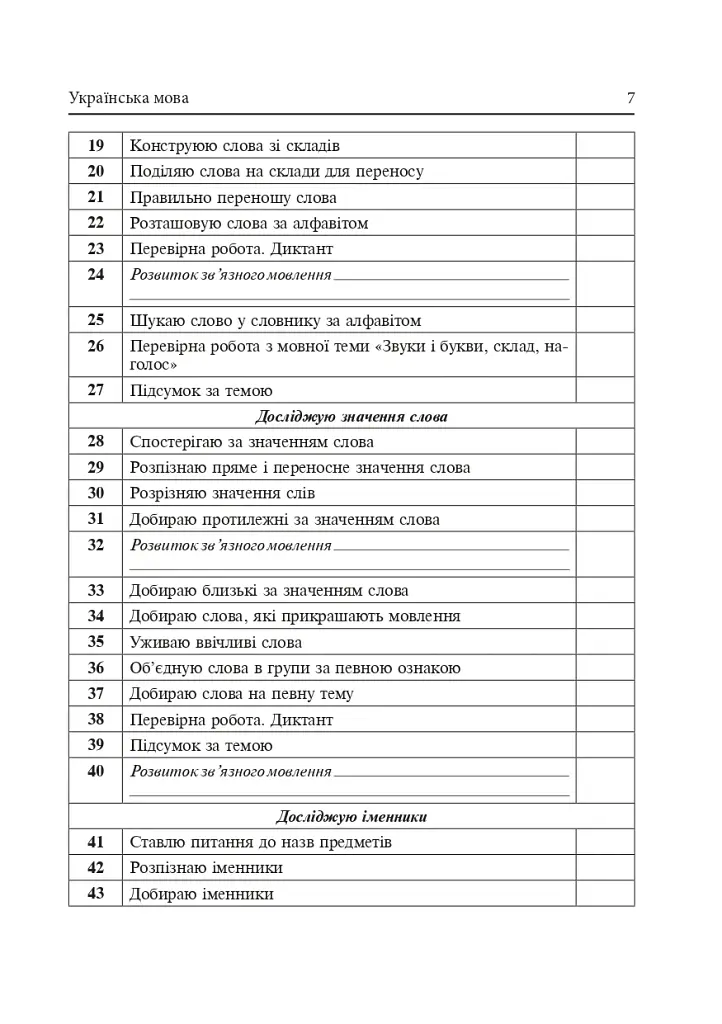 Календарное планирование. 2 класс. 1 семестр - фото 8