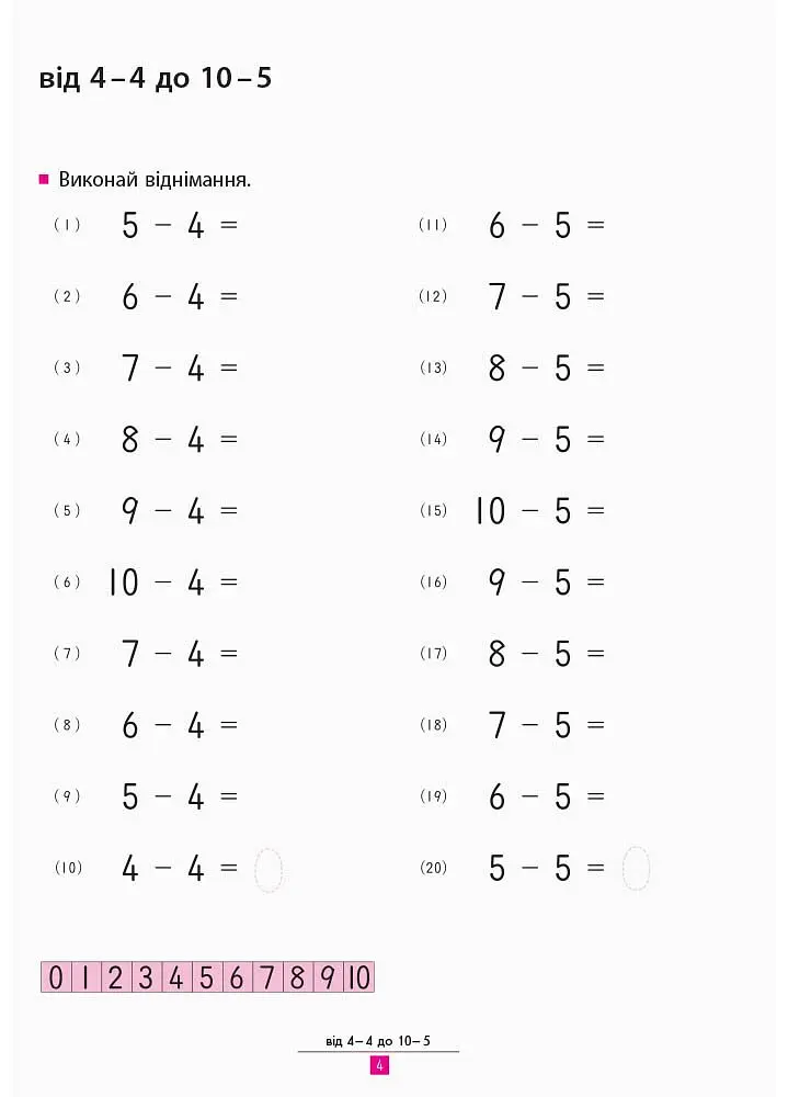Книга Ранок KUMON. Учимося віднімати - Тору Кумон (С763007У) - фото 4