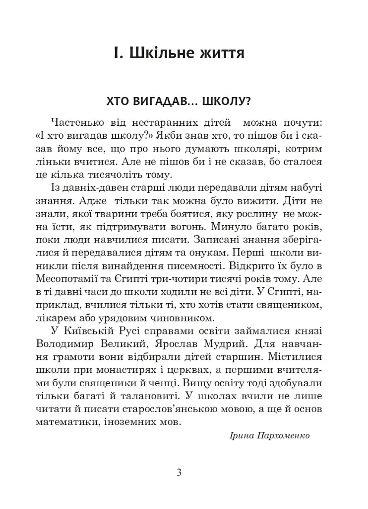 Українська мова та читання. 2 клас. Позакласне читання. Барвисте коромисло. Хрестоматія - фото 8