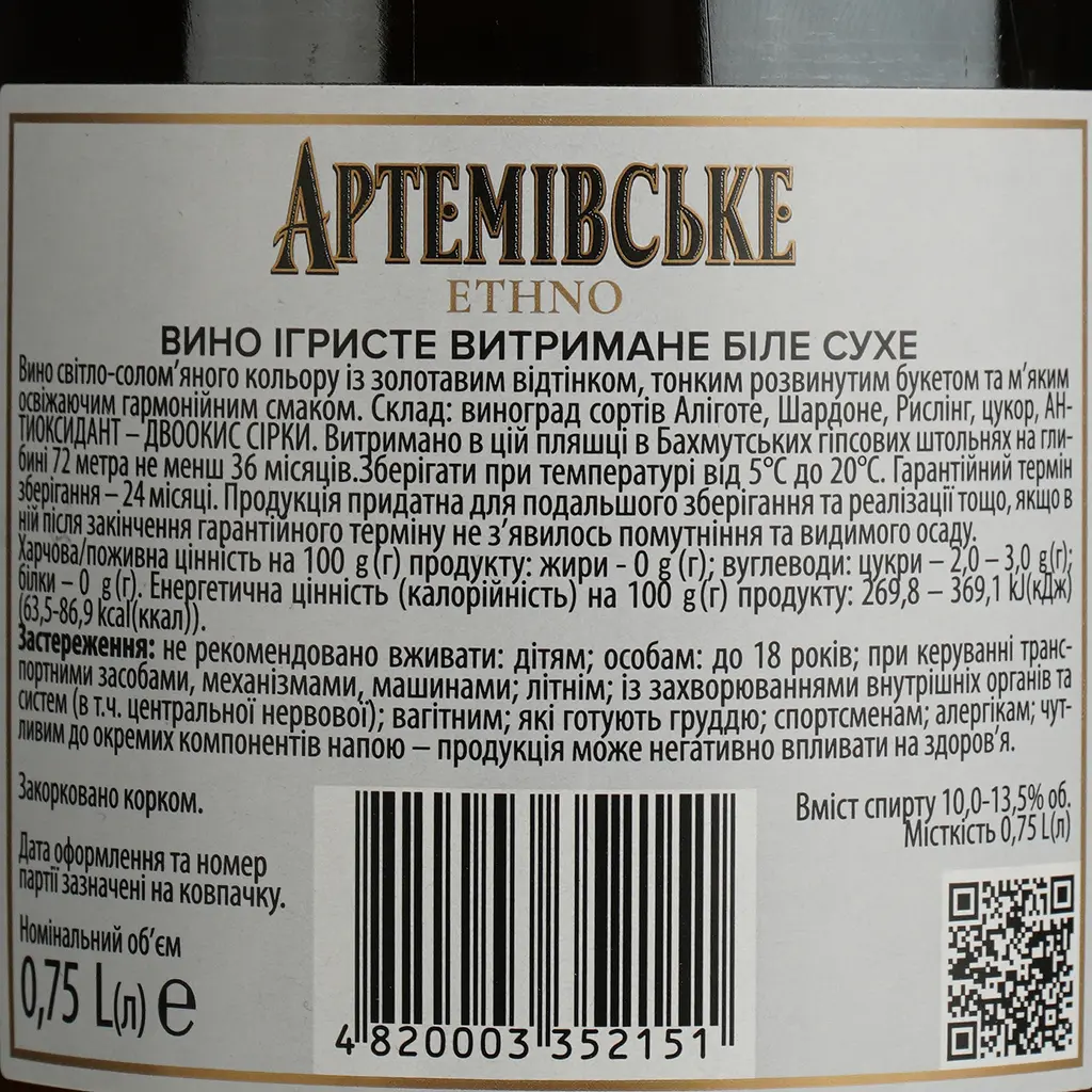 Вино ігристе Артемівське Ethno витримане біле сухе 0.75 л - фото 4