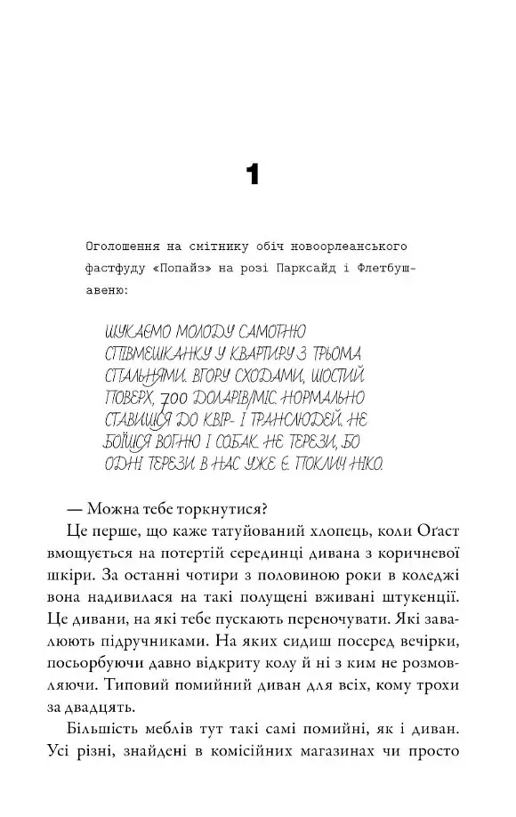 Остання зупинка - фото 2