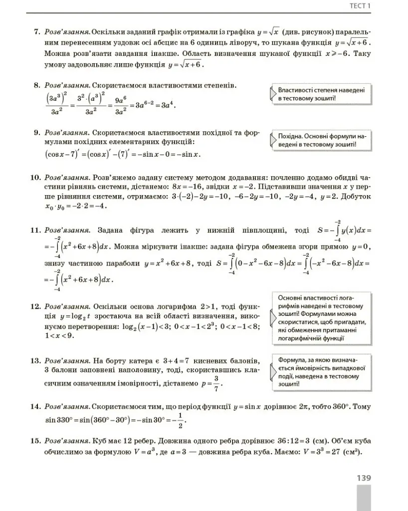 НМТ 2026. Математика. Повний комплекс тренувальних вправ - фото 8
