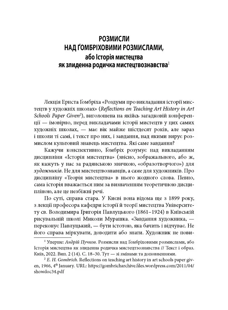 Розмай / Studia humanitatis: Статті, есеї, портрети - Андрій Пучков - фото 8