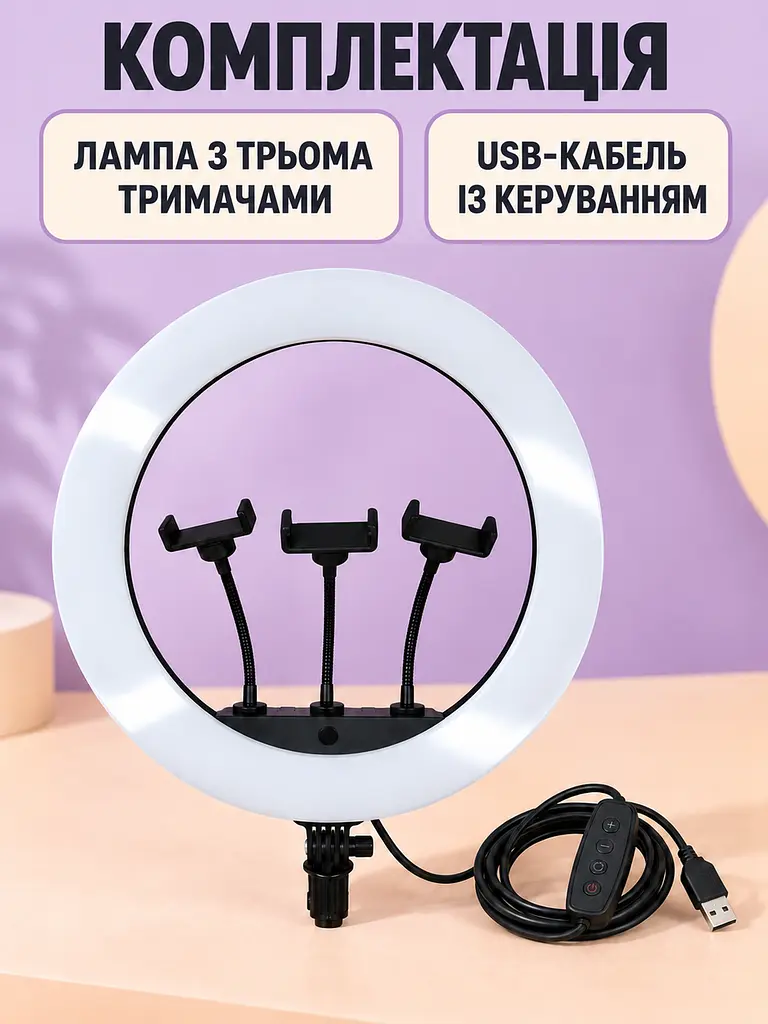 Кільцева лампа 36 см LED USB з 3 тримачами для телефона для фото відео та макіяжу (52836219) - фото 7