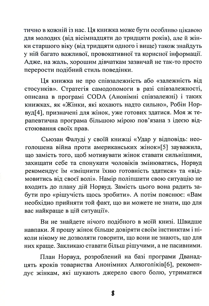 Синдром хорошої дівчинки - фото 9