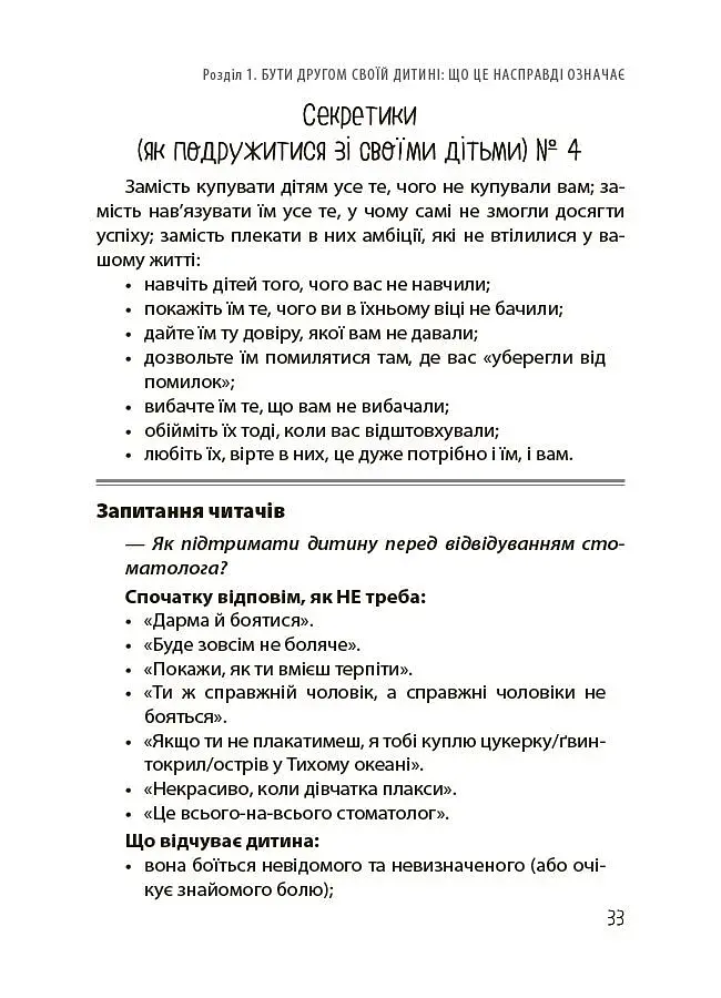 Дружити зі своєю дитиною: корисно чи шкідливо. Про здорові стосунки батьків і дітей - фото 9
