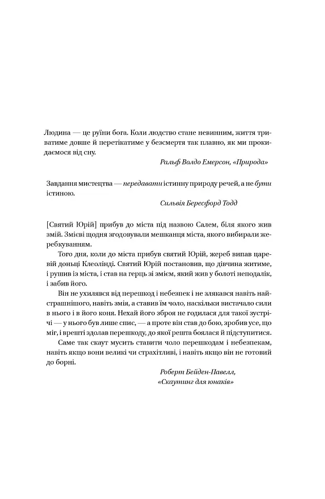 Руїни бога - фото 7