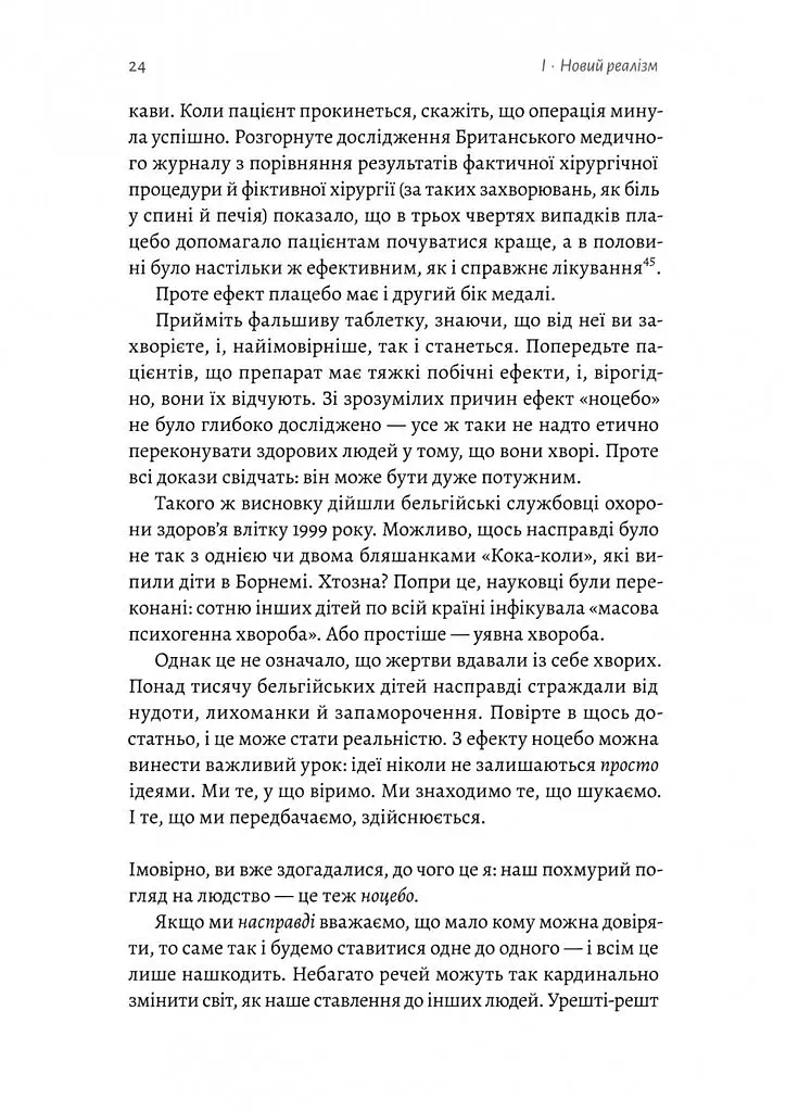 Людство. Оптимістична історія - фото 18