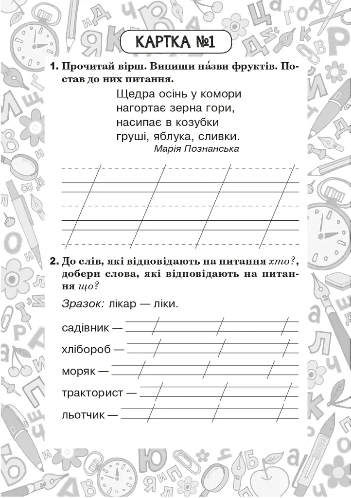 Украинский язык. 2 класс. Тетрадь №2. Существительное - фото 2