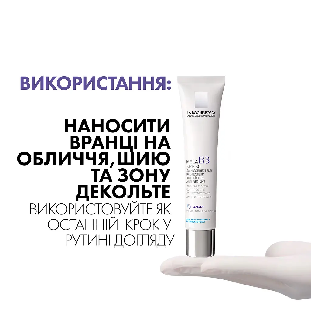 Крем La Roche-Posay Мела В3 SPF 30 против гиперпигментации кожи и для предотвращения ее повторного появления 40 мл  - фото 7