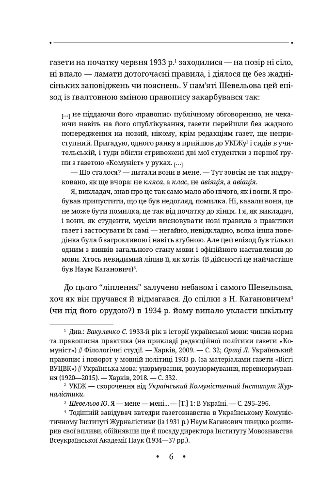 Новітня літературна мова - Юрій Шевельов - фото 12