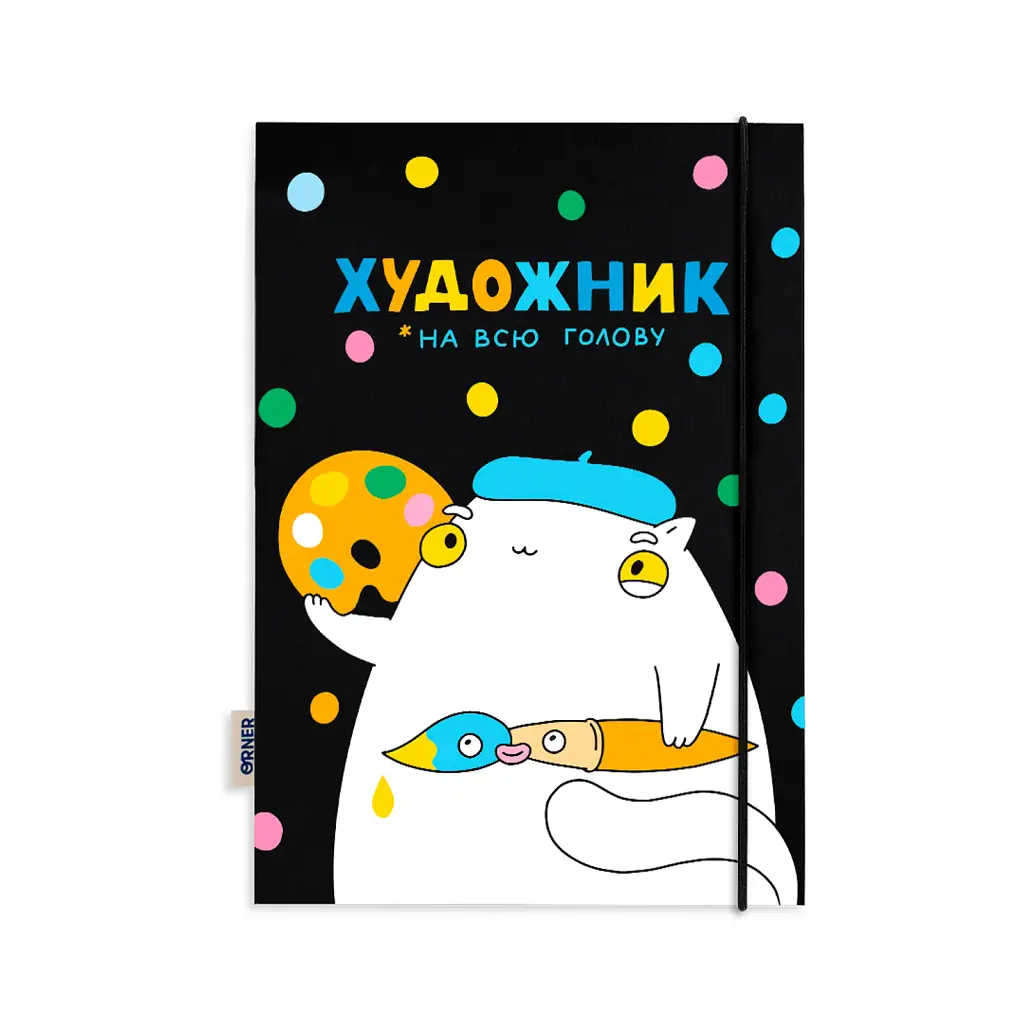 Скетчбук «Художник на всю голову» чорний - фото 2