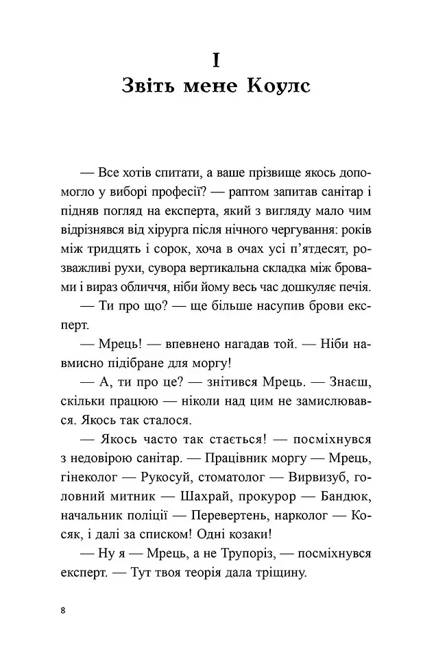 Мрії мертвого метелика - фото 5