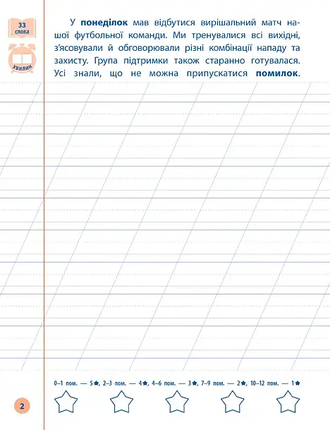 Я відмінник! Контрольне списування. 2 клас - фото 2
