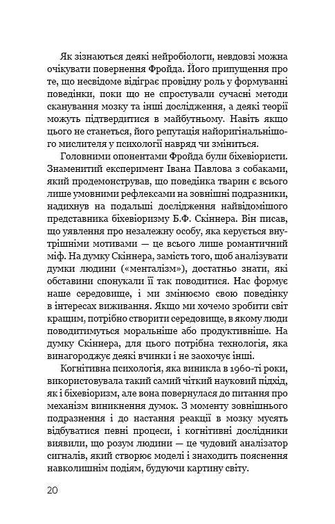 Психологія. 50 видатних книг. Ваш путівник найважливішими роботами про мозок, особистість і - фото 18