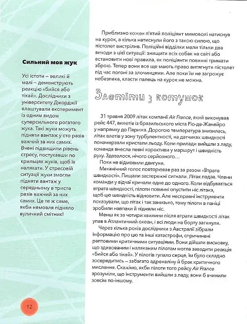 Під тиском. Наука про стрес - фото 4