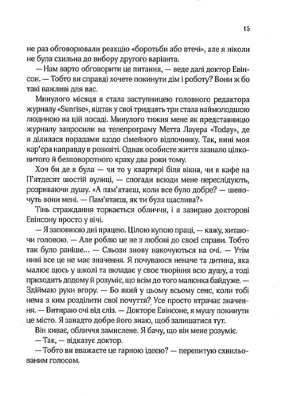 Ранкове сяйво - Джіо Сара - фото 11