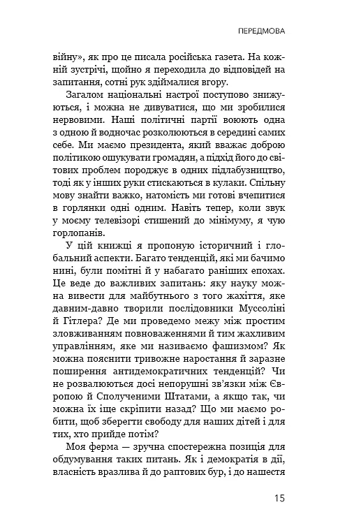 Фашизм: засторога - фото 12