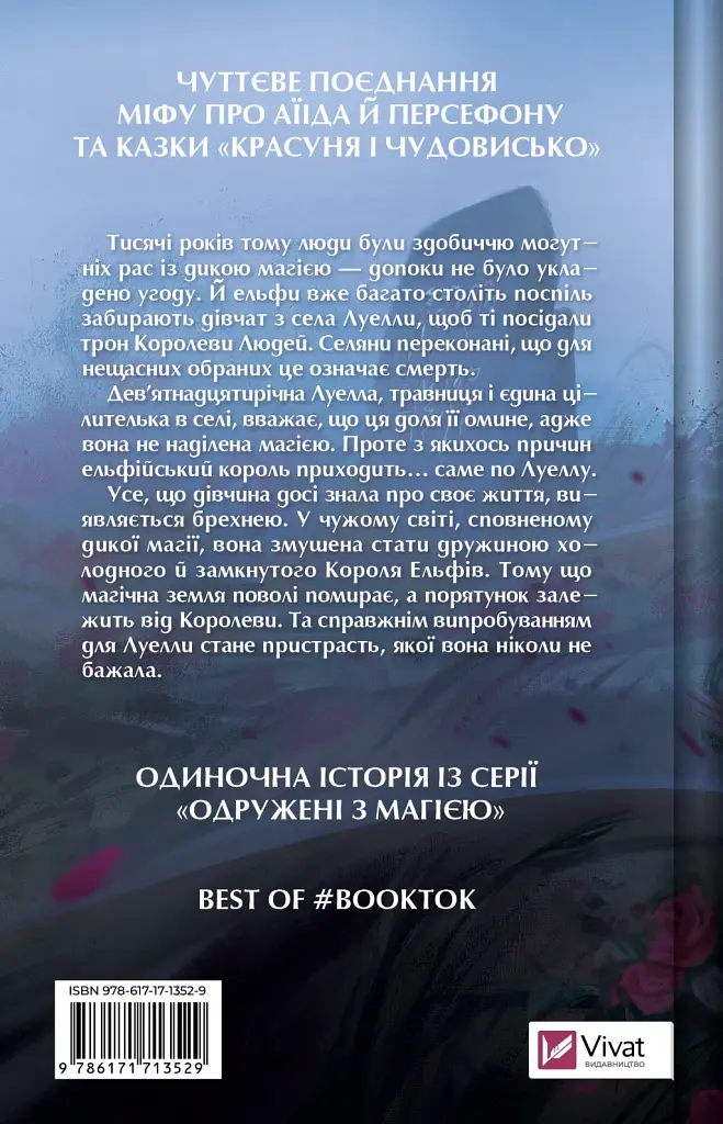 Угода з королем ельфів - Еліс Кова - фото 2