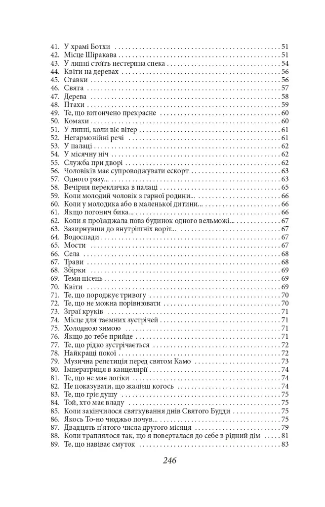 Записки в узголів’ї - фото 15
