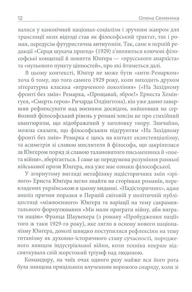 Вогонь і кров - фото 10