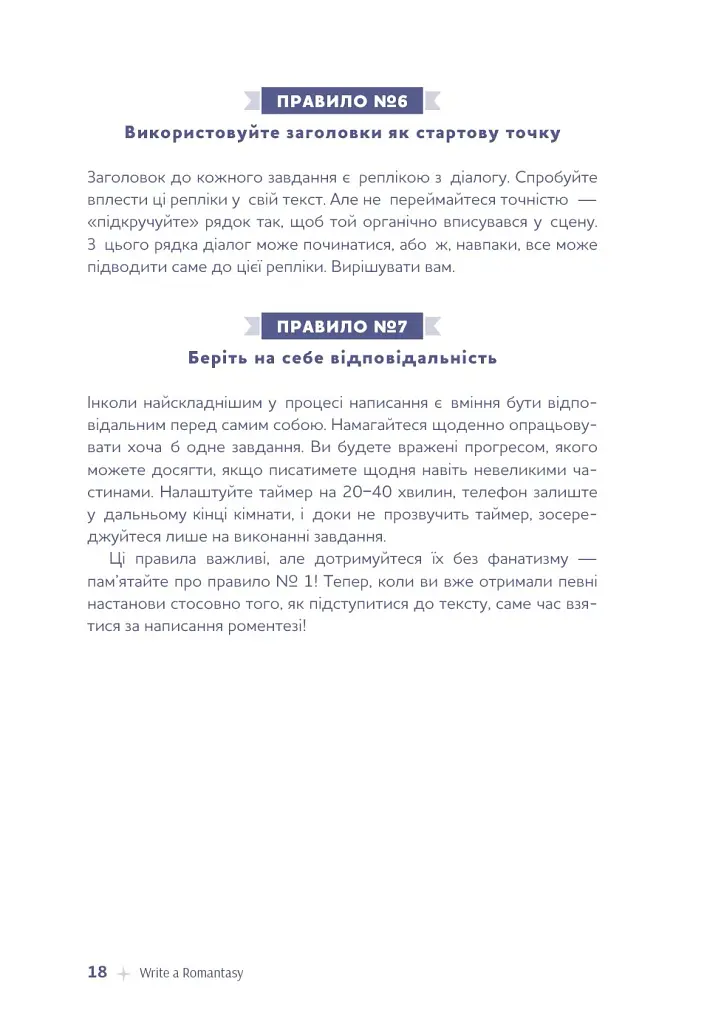 Write a Romantasy. 99 творчих підказок для створення історій про кохання й героїзм - Ерік Паттерсон - фото 15