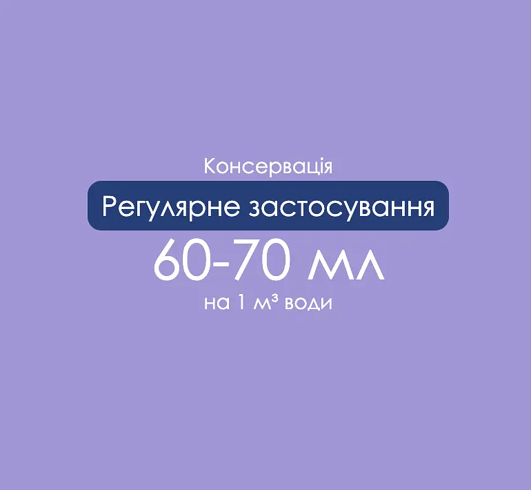 Зимова хімія для консервації басейну AquaDoctor WC 1 л, засіб для зимування - фото 2