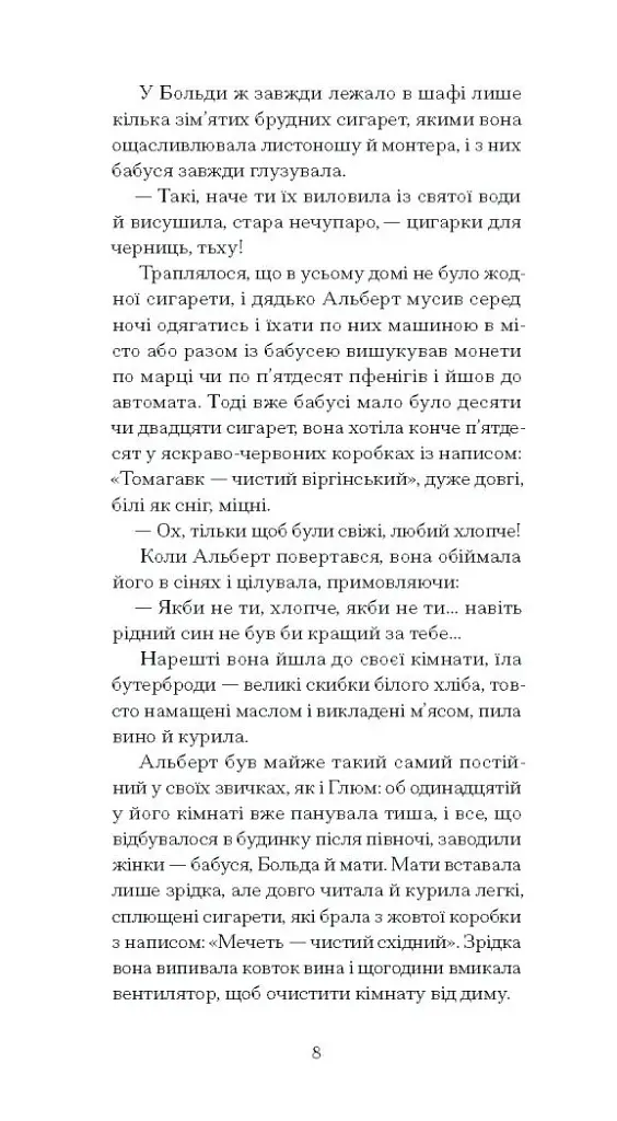 Дім без господаря - фото 10