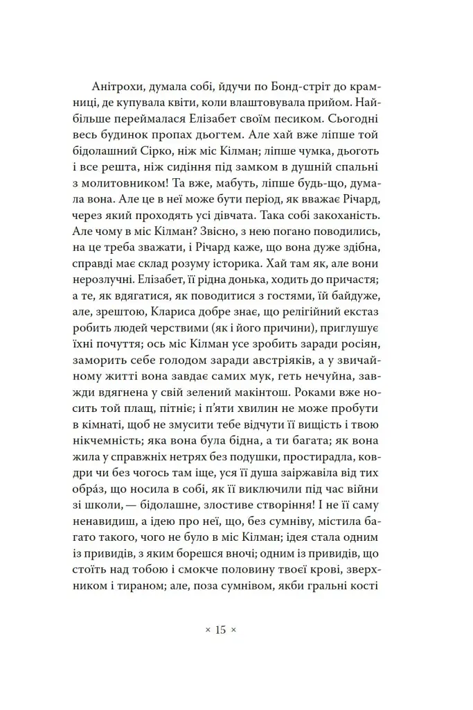 Місіс Делловей - фото 13