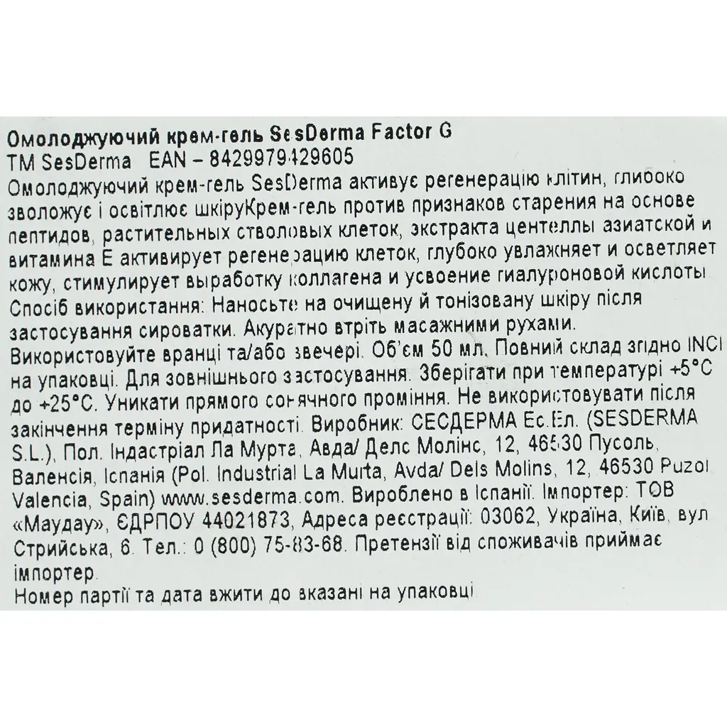 Омолоджуючий крем-гель для обличчя Sesderma Factor G Rejuvenating Gel Cream, 50 мл - фото 6