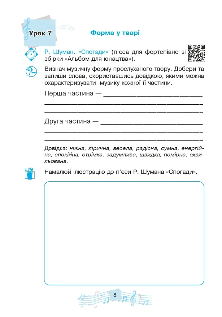 Музичне мистецтво. 3 клас. Робочий зошит - фото 9